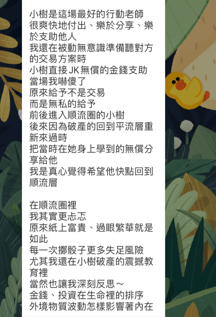 財富流新竹評價3