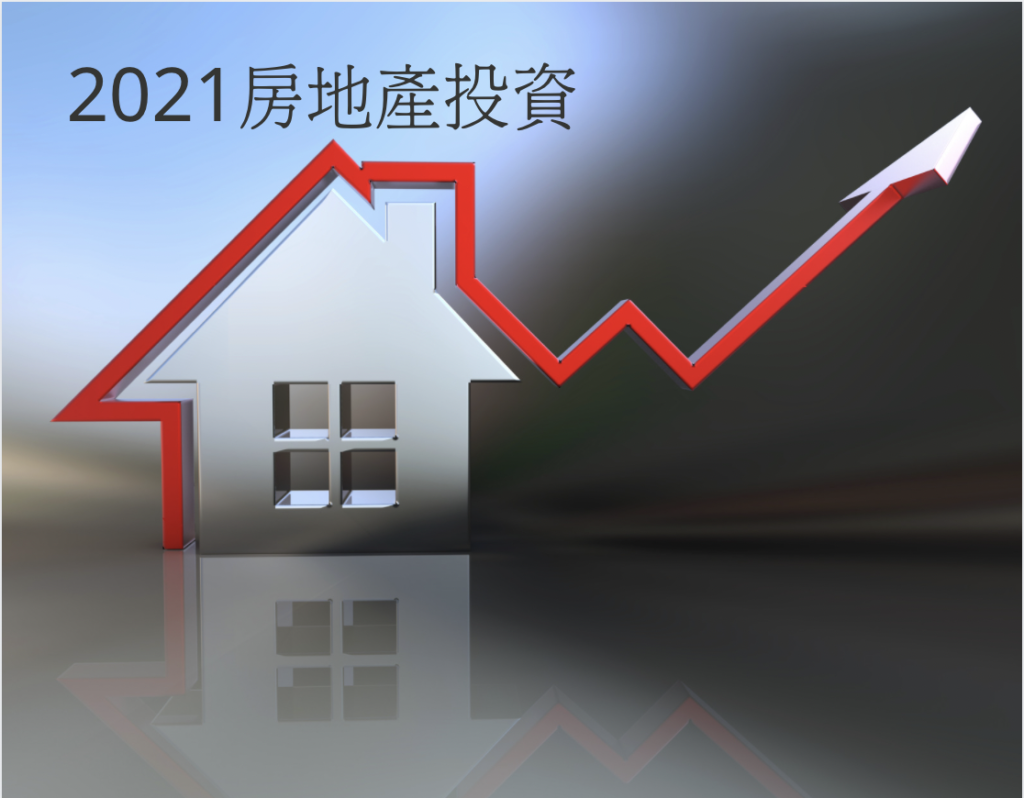 2022年房地產投資